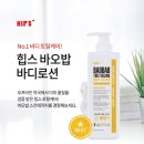 튼튼별약국 | [청주별약국]건조한 피부, 긁지 말고 '힙스 바오밥'으로 잠재우세요 (약국 1등 바디로션/최강의 가성비)