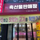 화광정육점