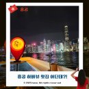 명  덕 | 홍콩 침사추이 맛집 완벽한 하버뷰 아주르(Azure) 80 베이징덕 예약 가격 후기