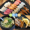 거인초밥