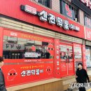 신전떡볶이 의왕역점