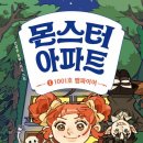 몬스터카센타 이미지