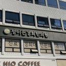 정이든경희한의원 이미지