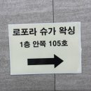 로포라 슈가 왁싱