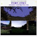비고리조트 7 | 2025무주반딧불축제 9월6일-14일 프로그램 주차정보+무주숙소 호텔 나봄리조트 추천