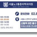 서울노마취통증의학과의원 이미지