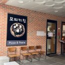 [마산 밥집] 쫄깃한 화덕피자 맛집 양덕동 “모티키친” 재방문 후기