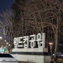 세븐일레븐 상암KLID타워점 | 2026 서울 해돋이 명소 하늘공원 일출후기 주차안내