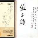 연이낭자 | 박제천 시인 생각
