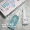 반디필오프젤키트 필오프베이스 셀프 젤 네일 제거 후기
