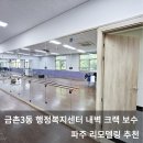 금촌3동 행정복지센터 | 파주 리모델링 추천 금촌3동 행정복지센터 내벽 크랙 보수