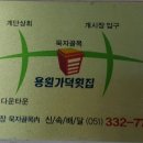 용원가덕횟집 이미지