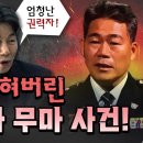 정권 바뀌면 백해룡 수사팀 복귀 청원 만들어야 겠습니다 이미지