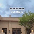 경주여인숙 이미지