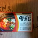 양푼집 이미지