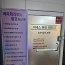 이네스뷰티테라피