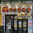 이화청국장 이미지