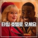 조이월드 | 닥터후: 조이 투 더 월드 후기 2024 크리스마스 스페셜 찐이네