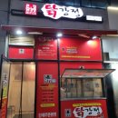 또또닭강정미사점 | [하남]미사 맵기 조절 가능 포장, 배달 전문 닭강정 맛집 치맥 추천 큰집 닭강정 미사점 포장 후기