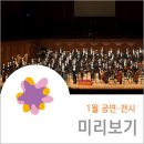 합창단 겨울방학음악회 | 2016년 1월 공연 및 전시 미리보기