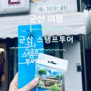 고군산탐방지원센터 관광탐방안내소 이미지