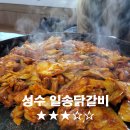 일송막국수，닭갈비 이미지