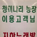 청미농장 이미지