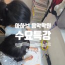 아하브음악학원 - 서구 구덕로328번길 8 | 아하브음악학원