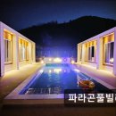 파라곤 풀빌라 이미지