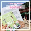 양남초등학교 | 경주월성발굴현장 특별해설프로그램 월성을걷다 실제 체험기