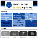 ★★★주5일//인터파크로지스틱스 화성(동탄)~기흥(삼성전자사업장)// 1톤 내장탑 배송 차주님 모집합니다.★★★ 이미지