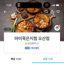 마미묵은지찜 이미지