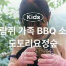도토리요정숲