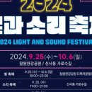 빛과소리