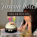 블랙호텔 | 조선호텔 케이크 후기 : 조선델리 블랙초코 케이크 선물 솔직 리뷰