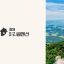 팔영미라클 이미지