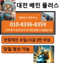 대전 전지역 배민커넥트플러스 라이더님들을 모십니다! /라이더프로모션진행 중 이미지