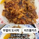 연돈볼카츠김포라베니체점 네이버블로그