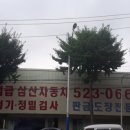극동자동차정비공업사 이미지