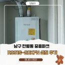 중흥아파트 | 광주 남구 진월동 중흥파크아파트 보일러 교체 후기