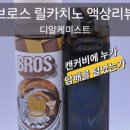 샤인브로스 이미지