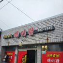 살림하는남자 | 현지인 추천 살림하는 남자들 트로트 왕자 박서진...요리 간짜장 짜장면 짬뽕 볶음밥 맛집 솔직후기_혜미관