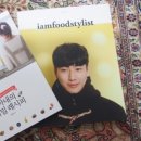 아이엠푸드스타일리스트