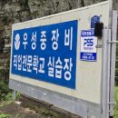 굴착기 지게차 실기 학원 및 시험 합격 후기 - 우성중장비직업전문학교