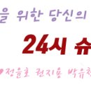 24시슈퍼마켓 이미지