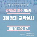 전주에서 건축기술을 배우고 싶다면? 연건축기술학원 소개!