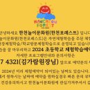 한천놀이문화원한천포레스트