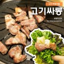 고기싸롱 이미지