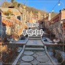 영화파크여관 | [여주] 유럽 갤러리형 테마파크 '루덴시아'