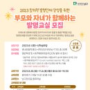부모와 자녀가 함께하는 발명교실 이미지